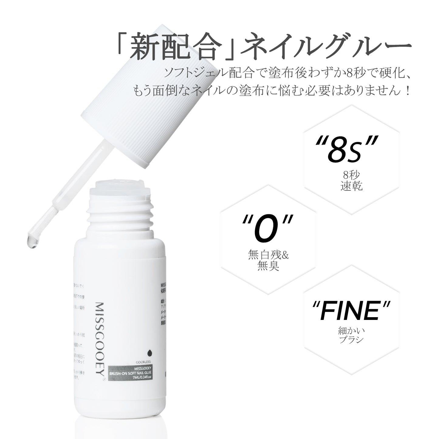 Missgooey ソフトネイルグルー 無臭 ネイルチップ接着剤 付け爪接着剤 白くならない ゼロストレス装着 速乾 強力接着 UVライト不要 7g「新配合」