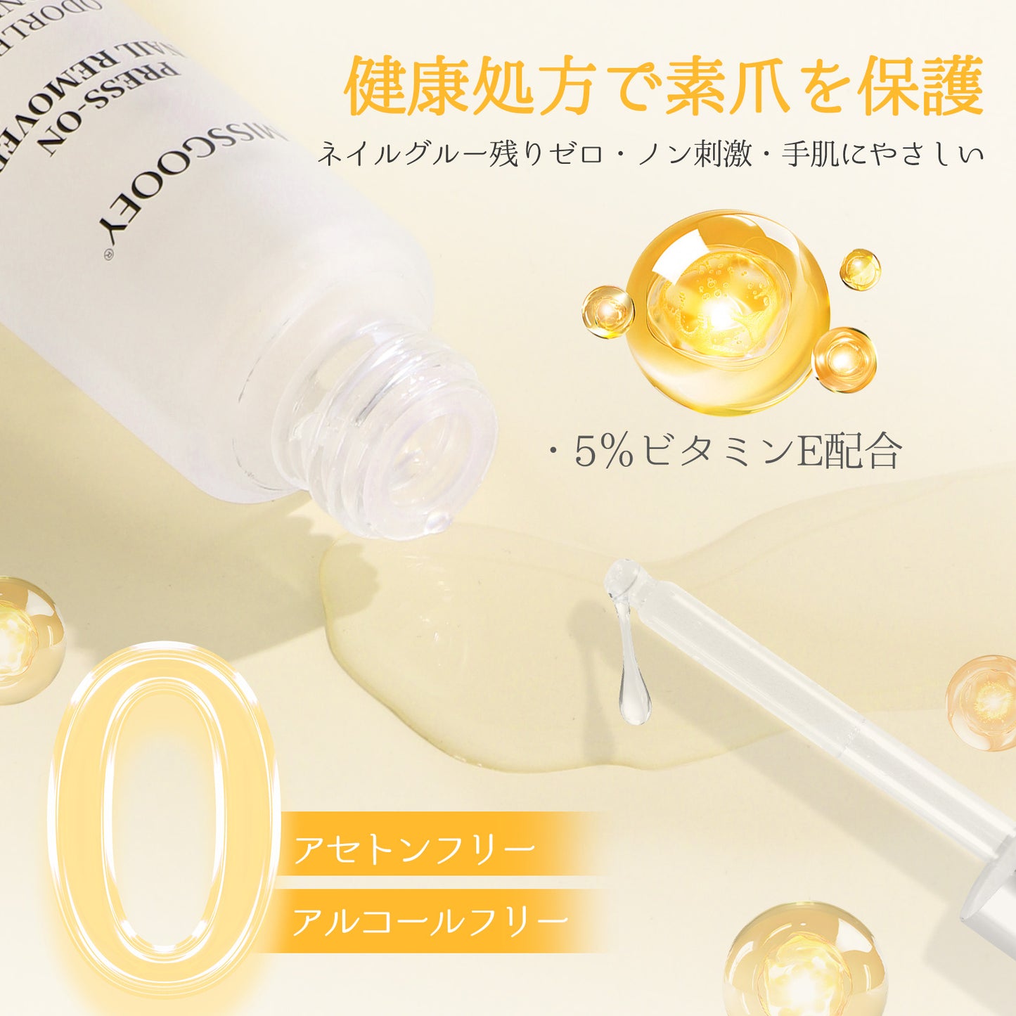 Missgooey ネイルリムーバー オフ ネイルチップ＆付け爪 接着剤リムーバー アセトンフリー ネイルグルーリムーバー ネイルオフ 30ｍL