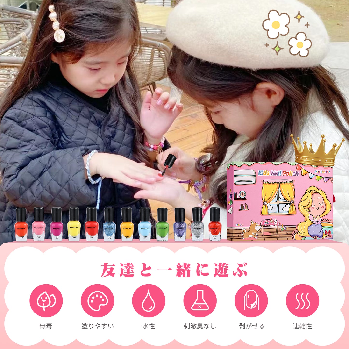 Missgooey 子供 マニキュア キッズ ネイル はがせるマニキュア 水溶性ネイル 女の子 おもちゃ メイクセット 子供用 ネイルポリッシュ お誕生日 クリスマス 女の子 プレゼント 新年ギフト