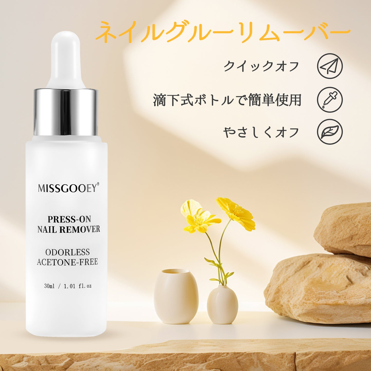Missgooey ネイルリムーバー オフ ネイルチップ＆付け爪 接着剤リムーバー アセトンフリー ネイルグルーリムーバー ネイルオフ 30ｍL