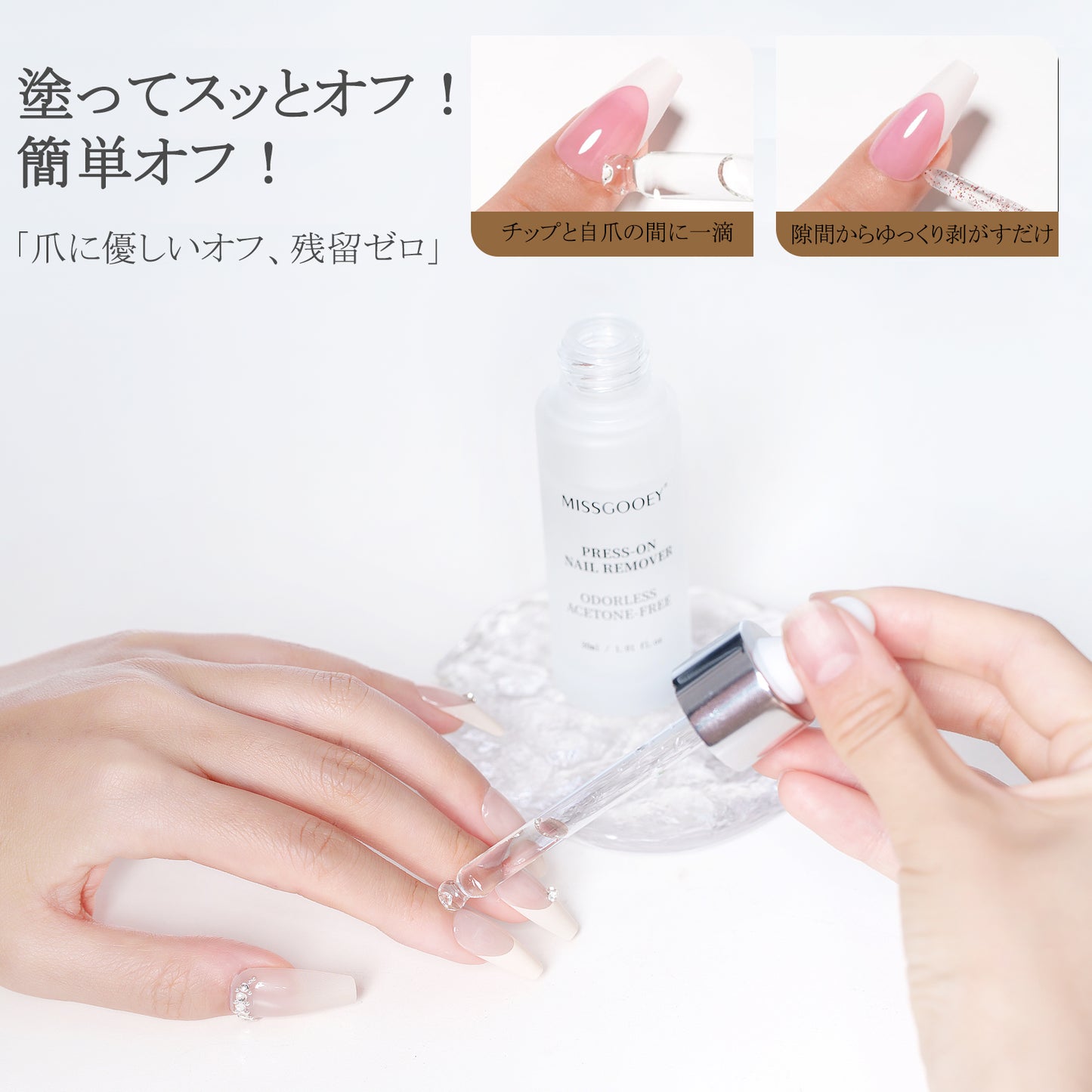 Missgooey ソフトネイルグルー 無臭 ネイルチップ接着剤 付け爪接着剤 白くならない ゼロストレス装着 速乾 強力接着 UVライト不要 7g「新配合」